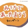 《神戸ワーラー》オープニング・イベント