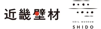 近畿壁材工業株式会社 土のミュージアムSHIDO